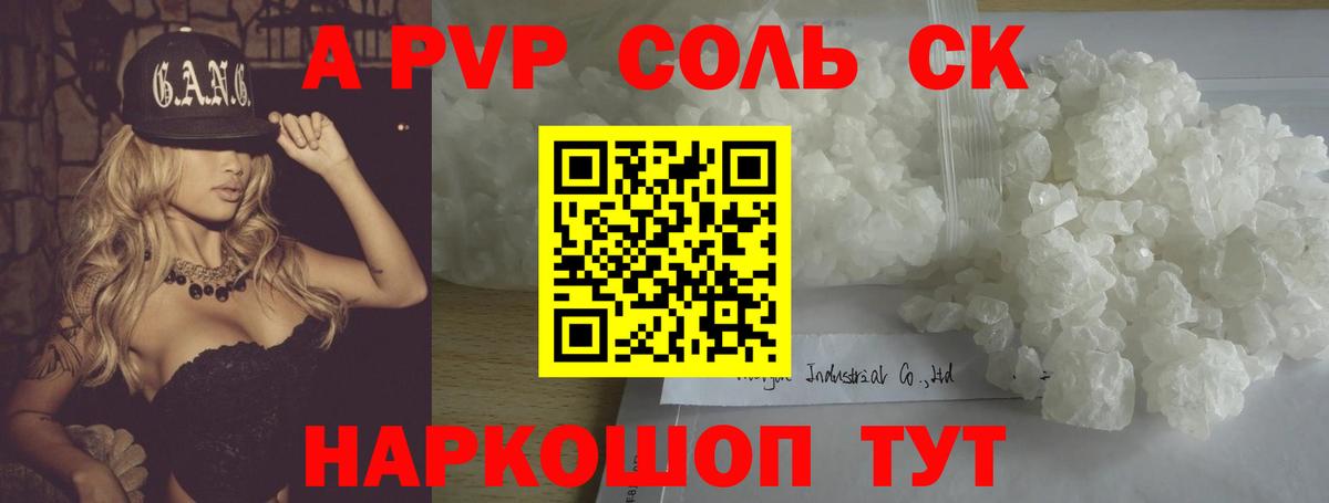 Альфа ПВП крисы CK  Альфа ПВП СК КРИС  А ПВП  Вход с VPN  A-PVP Соль  Острогожск 