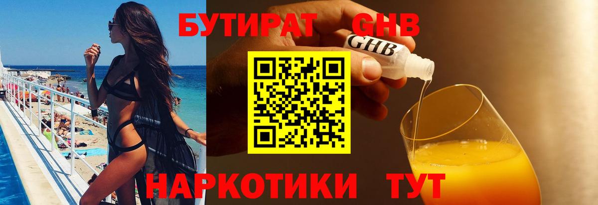 БУТИРАТ BDO  Вход с VPN  Острогожск 