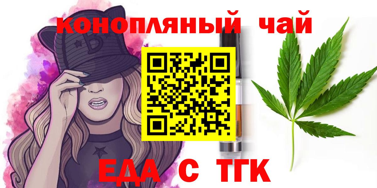 Еда ТГК марихуана Острогожск