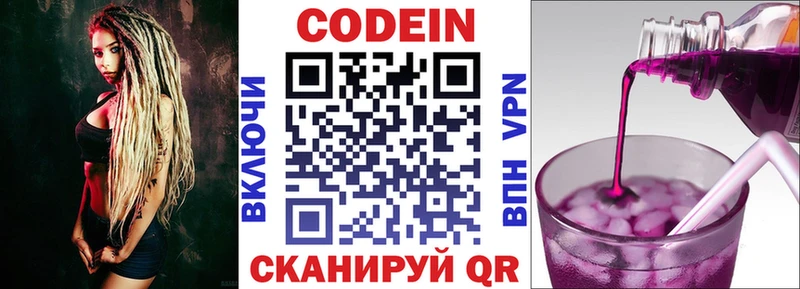 купить наркоту  Острогожск  Codein напиток Lean (лин) 