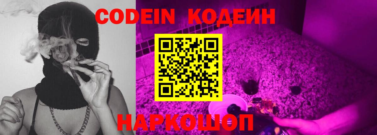 Острогожск  Кодеиновый сироп Lean напиток Lean (лин)  Вход с VPN  Кодеин напиток Lean (лин) 