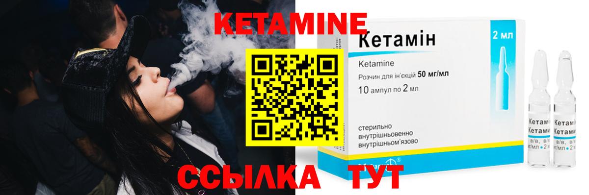 КЕТАМИН VHQ Острогожск