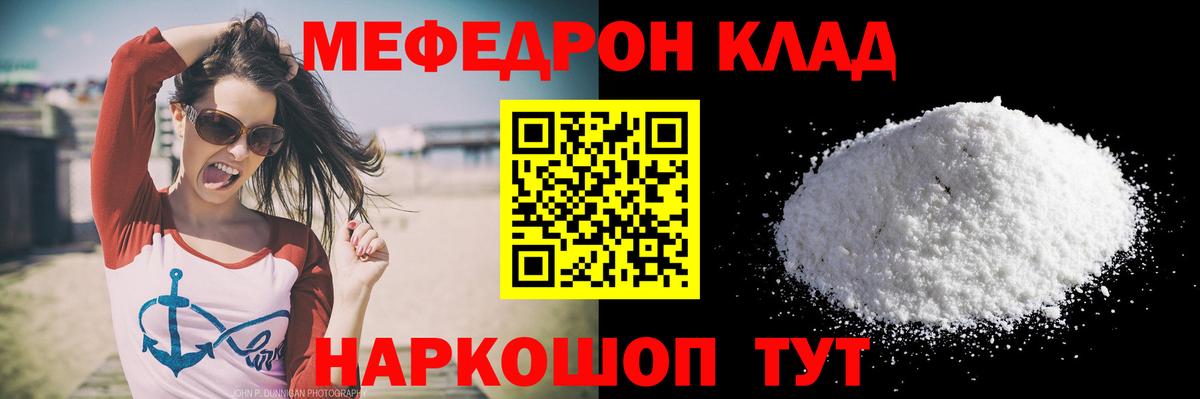 продажа наркотиков  МЯУ-МЯУ мука  Вход с VPN  Острогожск 
