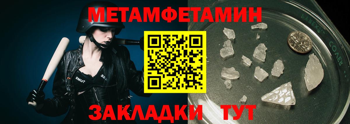 МЕТАМФЕТАМИН кристалл Острогожск