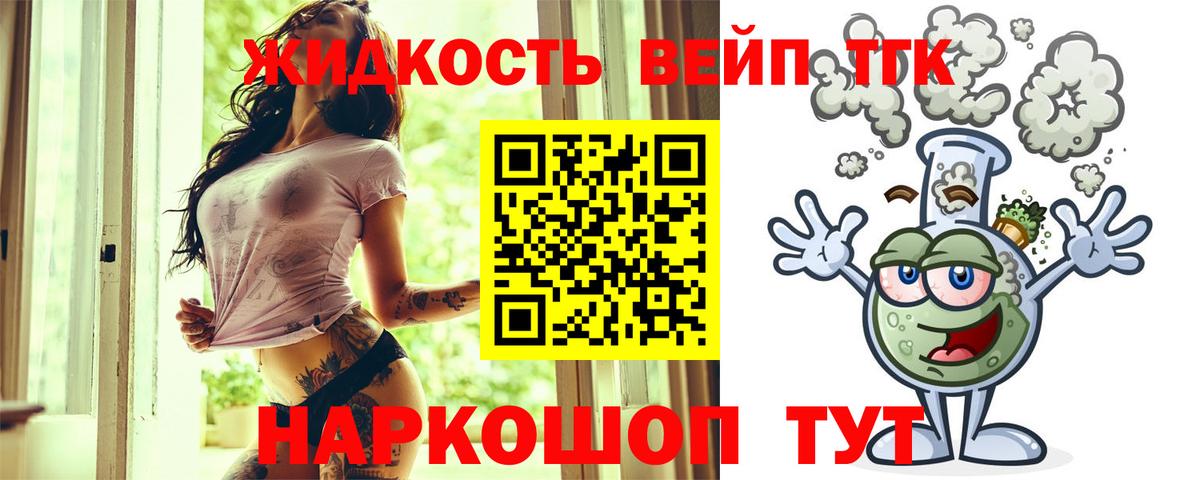 Острогожск  Дистиллят ТГК концентрат  Вход с VPN  ТГК вейп с тгк 
